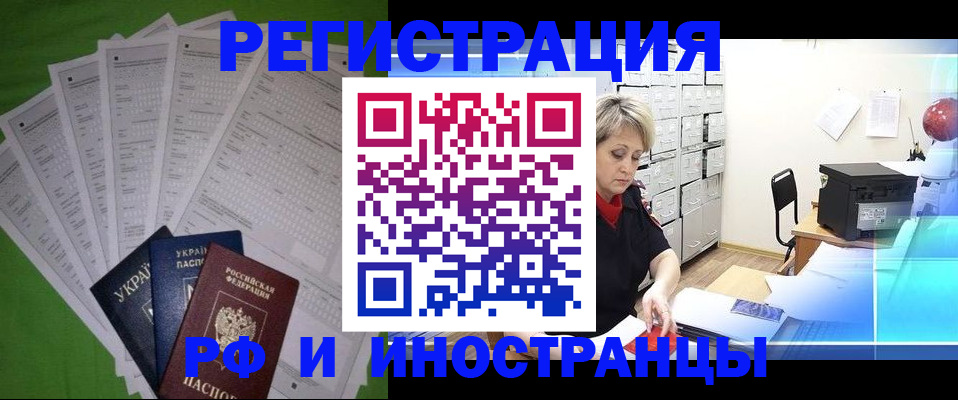 миграционный учет в Топках