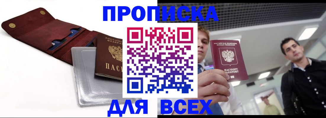 прописка паспорт в Топках